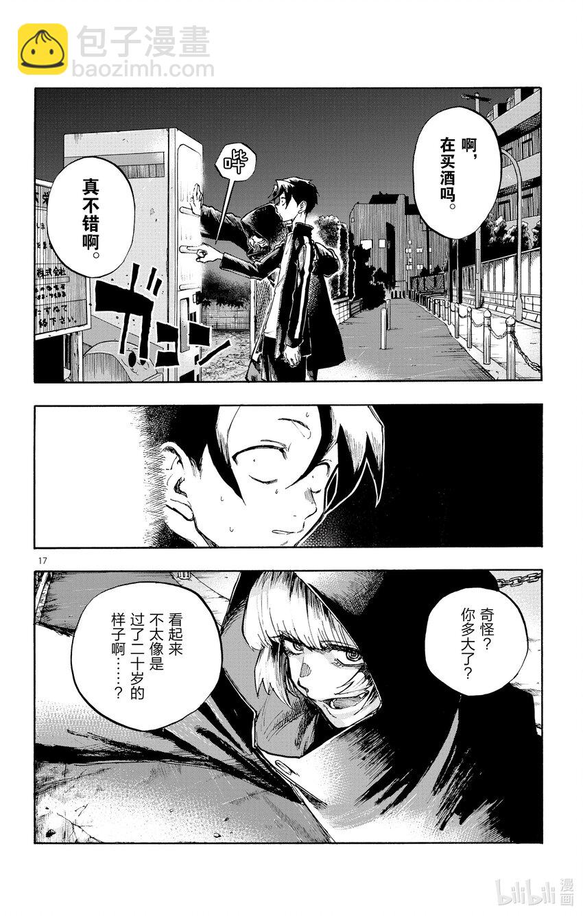 《彻夜之歌》1 彻夜之歌。 第21页