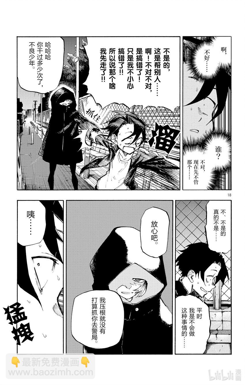 《彻夜之歌》1 彻夜之歌。 第22页
