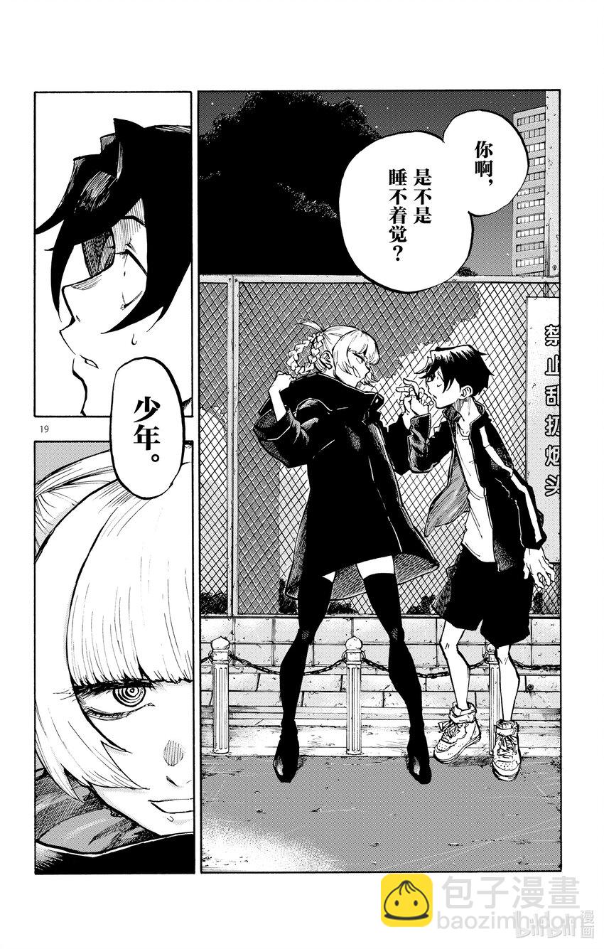 《彻夜之歌》1 彻夜之歌。 第23页