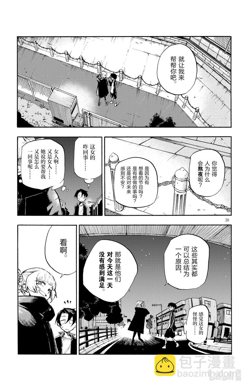 《彻夜之歌》1 彻夜之歌。 第24页