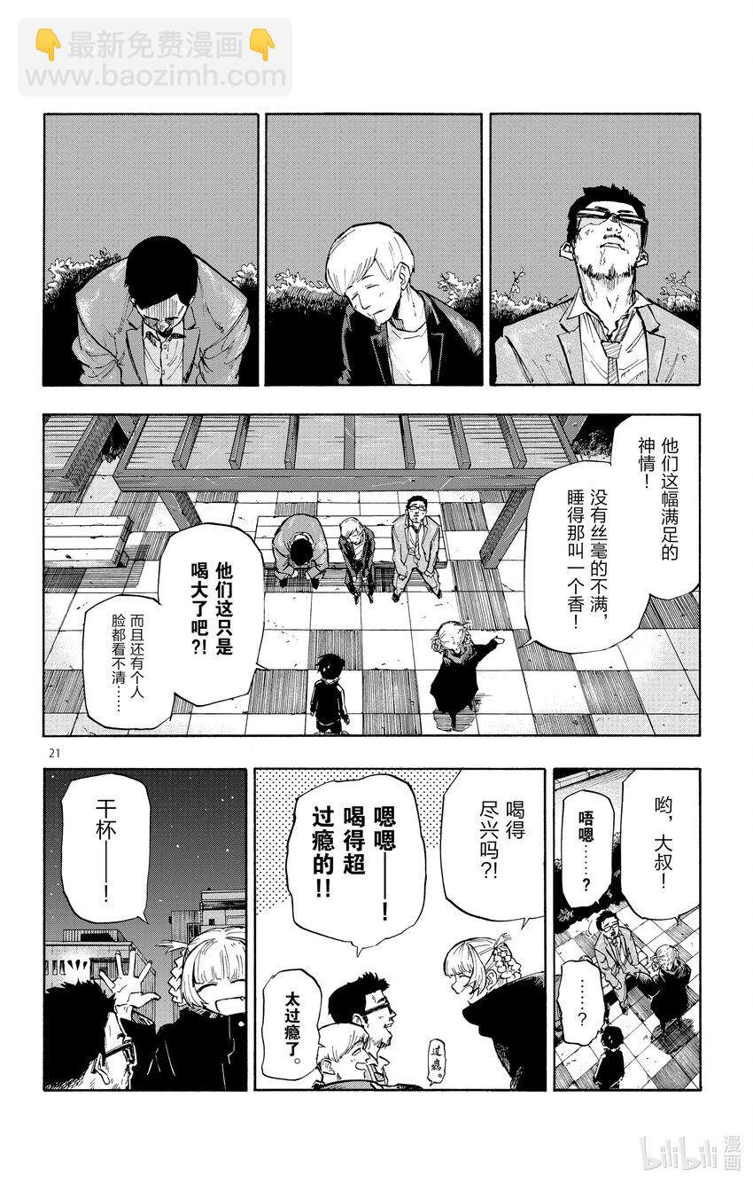 《彻夜之歌》1 彻夜之歌。 第25页