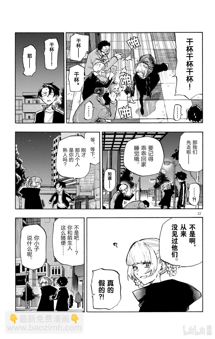 《彻夜之歌》1 彻夜之歌。 第26页