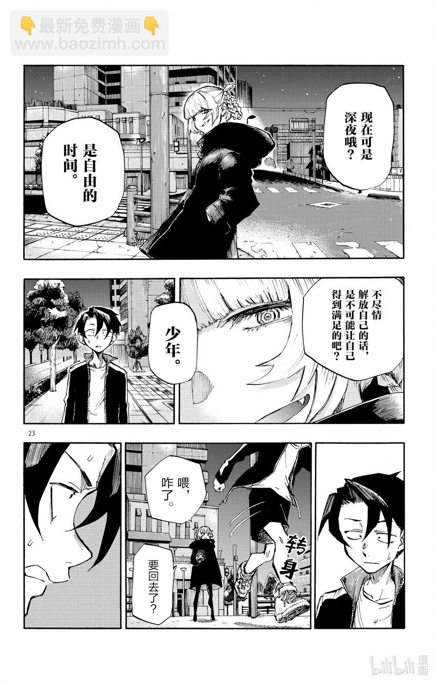 《彻夜之歌》1 彻夜之歌。 第27页