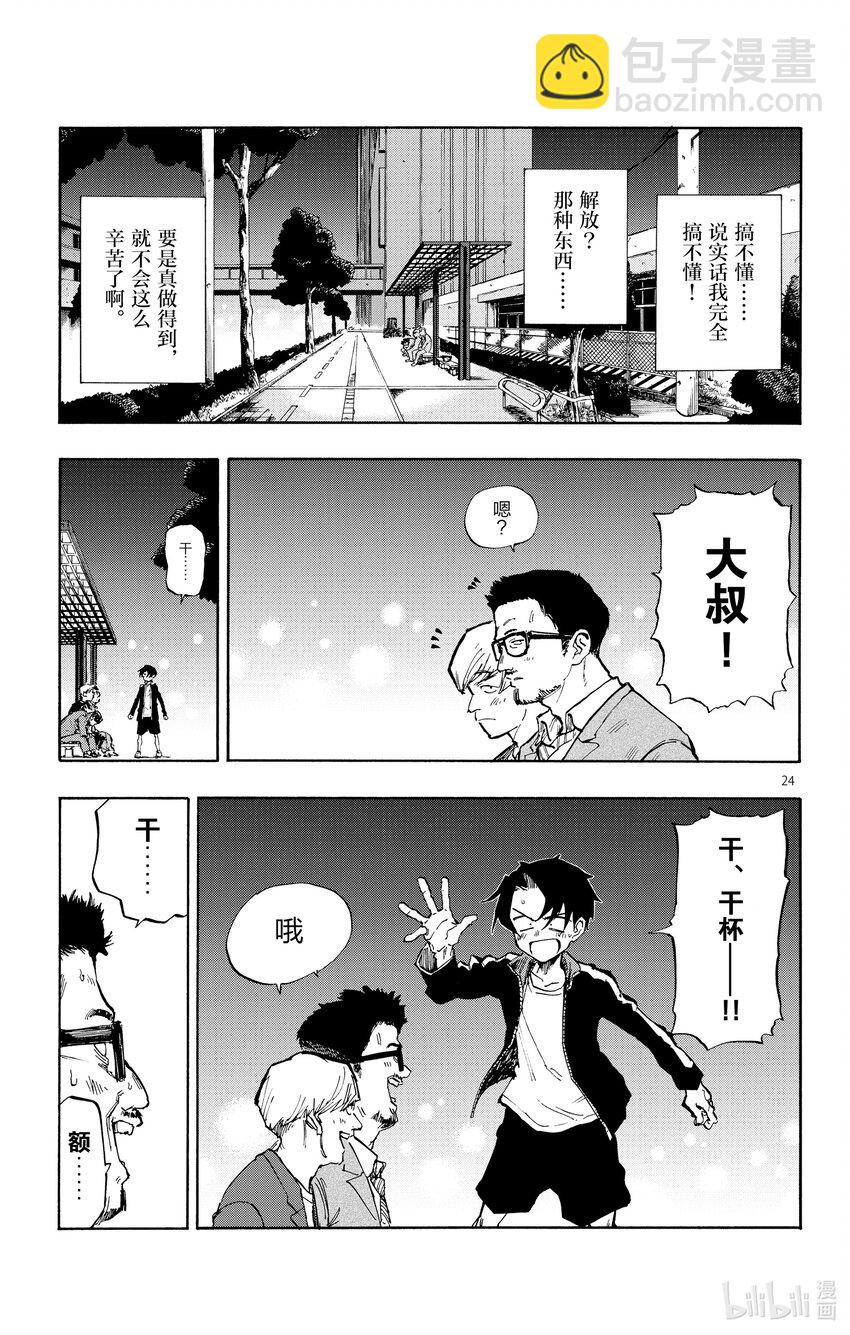 《彻夜之歌》1 彻夜之歌。 第28页