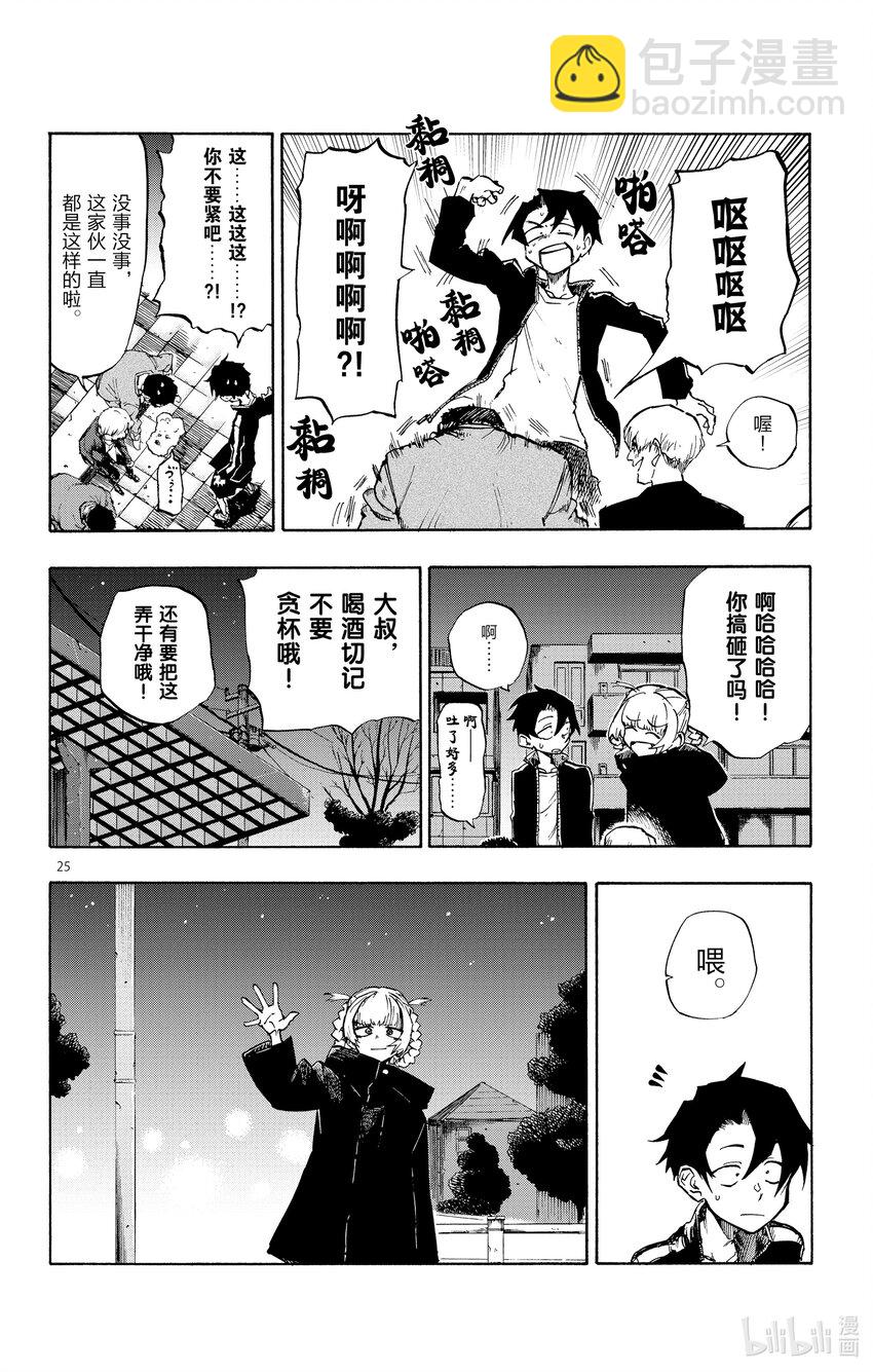 《彻夜之歌》1 彻夜之歌。 第29页