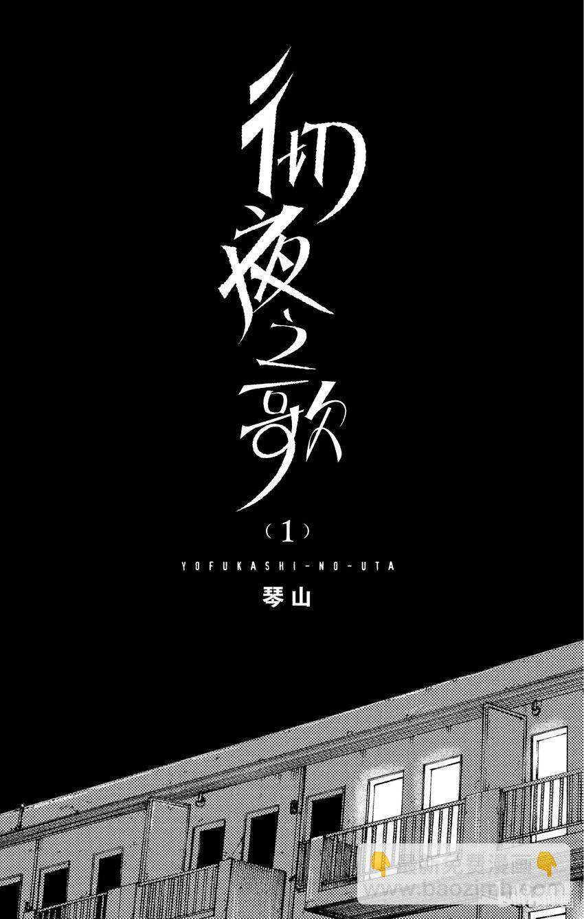 《彻夜之歌》1 彻夜之歌。 第2页