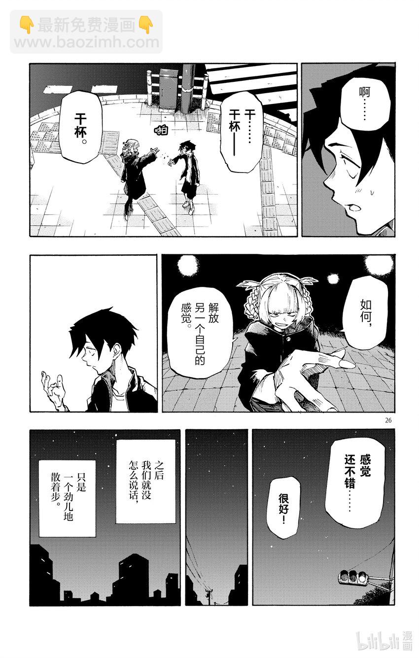 《彻夜之歌》1 彻夜之歌。 第30页