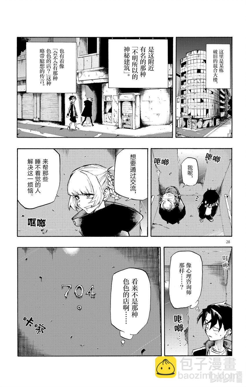 《彻夜之歌》1 彻夜之歌。 第32页