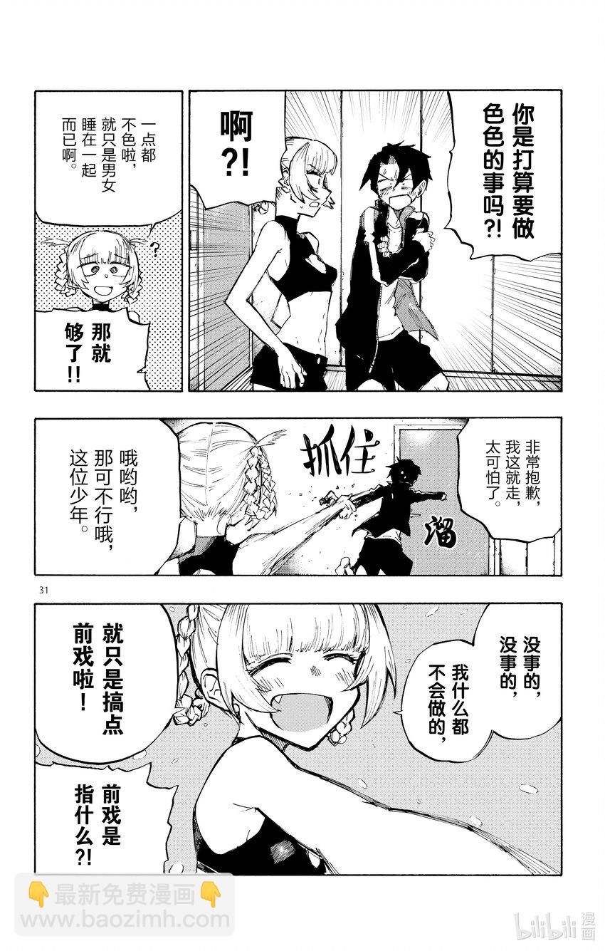 《彻夜之歌》1 彻夜之歌。 第35页