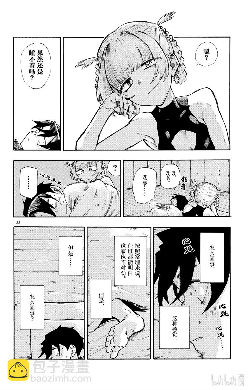 《彻夜之歌》1 彻夜之歌。 第37页