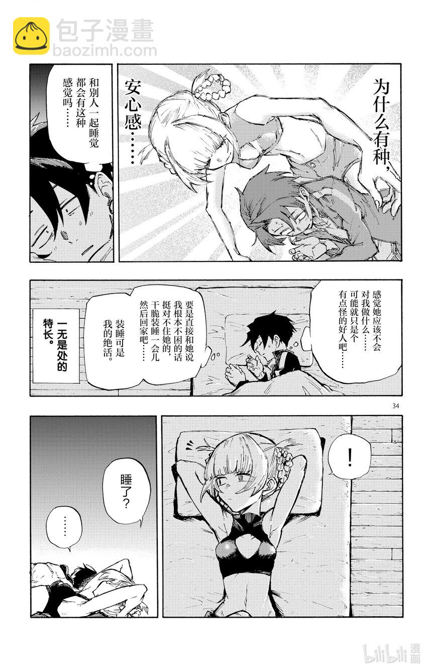 《彻夜之歌》1 彻夜之歌。 第38页