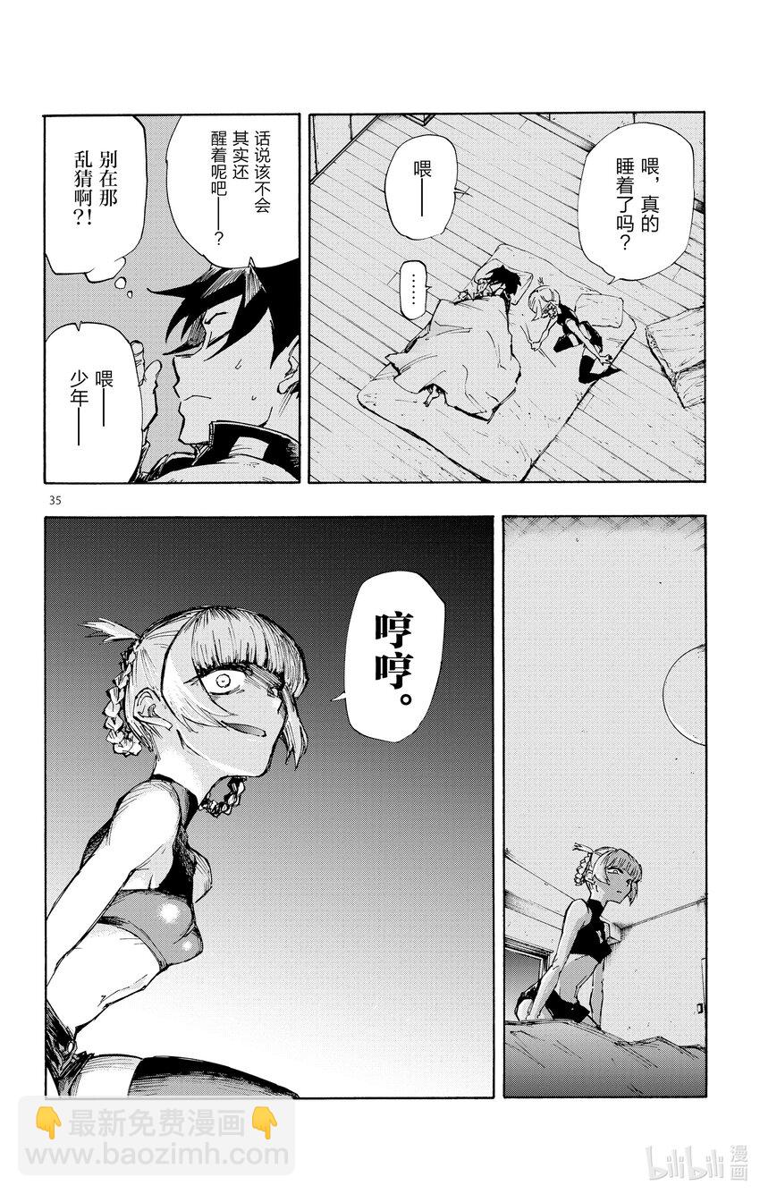 《彻夜之歌》1 彻夜之歌。 第39页