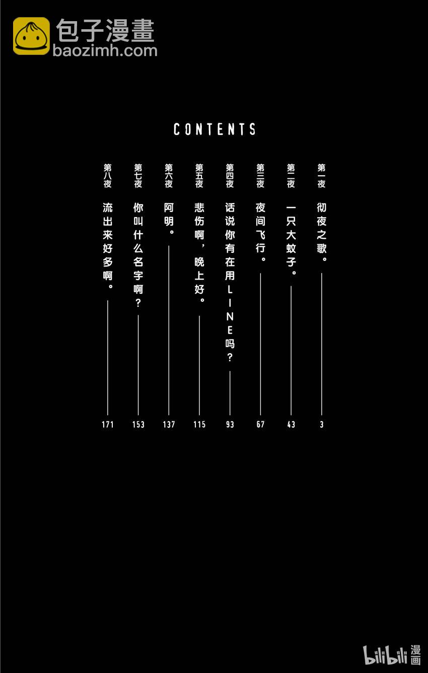 《彻夜之歌》1 彻夜之歌。 第3页