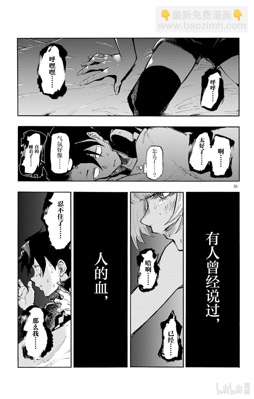 《彻夜之歌》1 彻夜之歌。 第40页