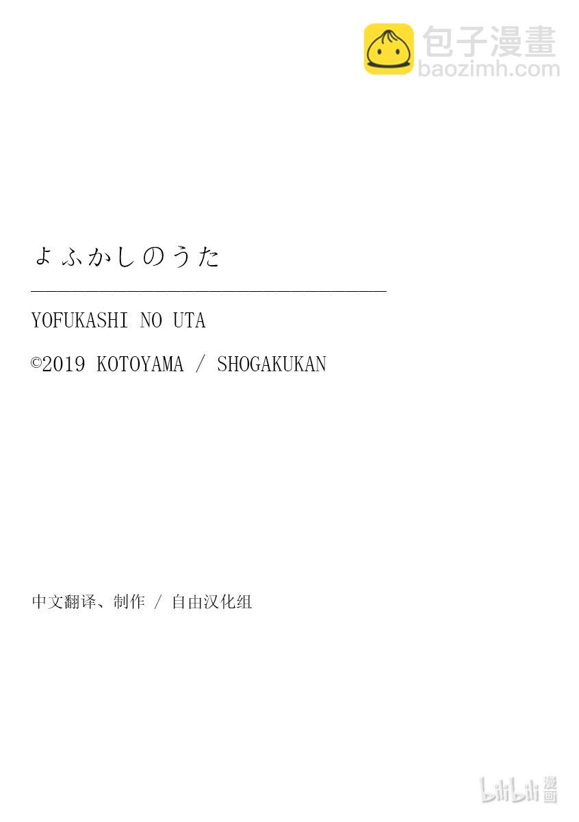 《彻夜之歌》1 彻夜之歌。 第44页