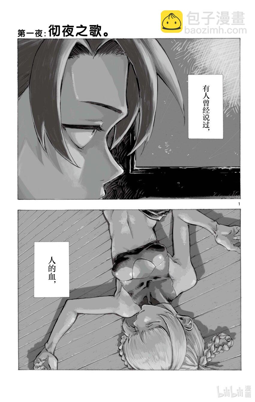 《彻夜之歌》1 彻夜之歌。 第4页
