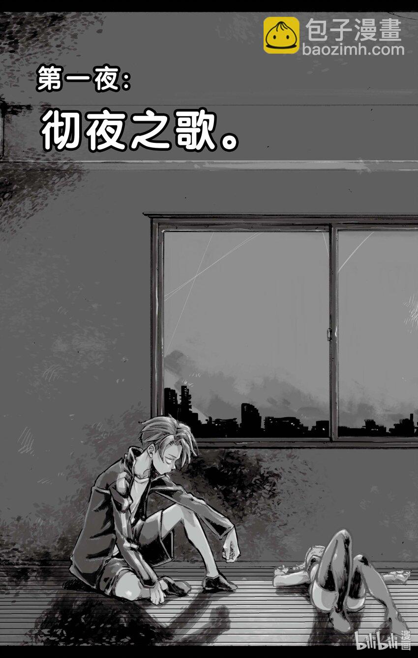 《彻夜之歌》1 彻夜之歌。 第6页