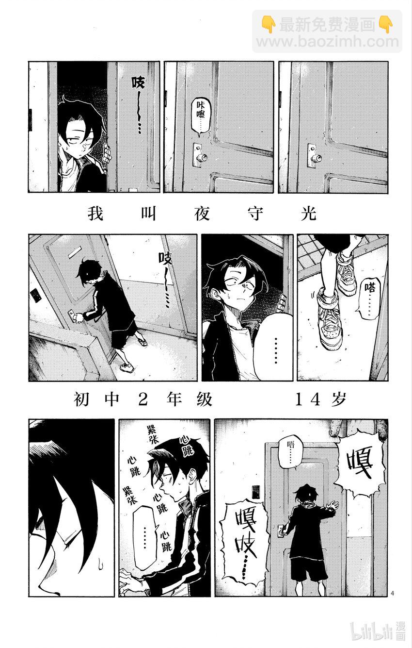 《彻夜之歌》1 彻夜之歌。 第8页