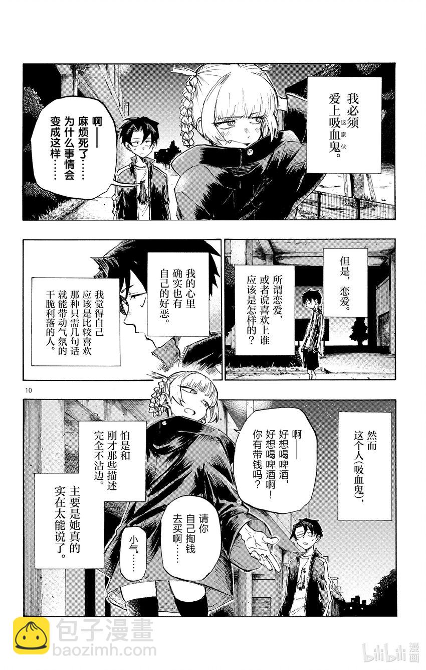 《彻夜之歌》3 夜间飞行。 第10页