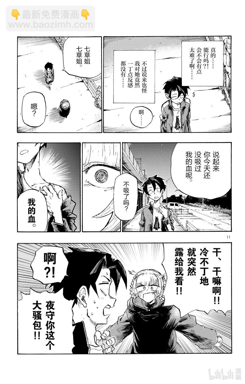 《彻夜之歌》3 夜间飞行。 第11页