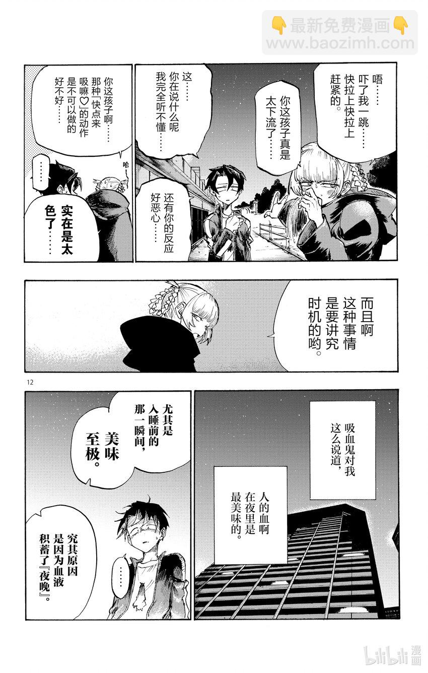 《彻夜之歌》3 夜间飞行。 第12页