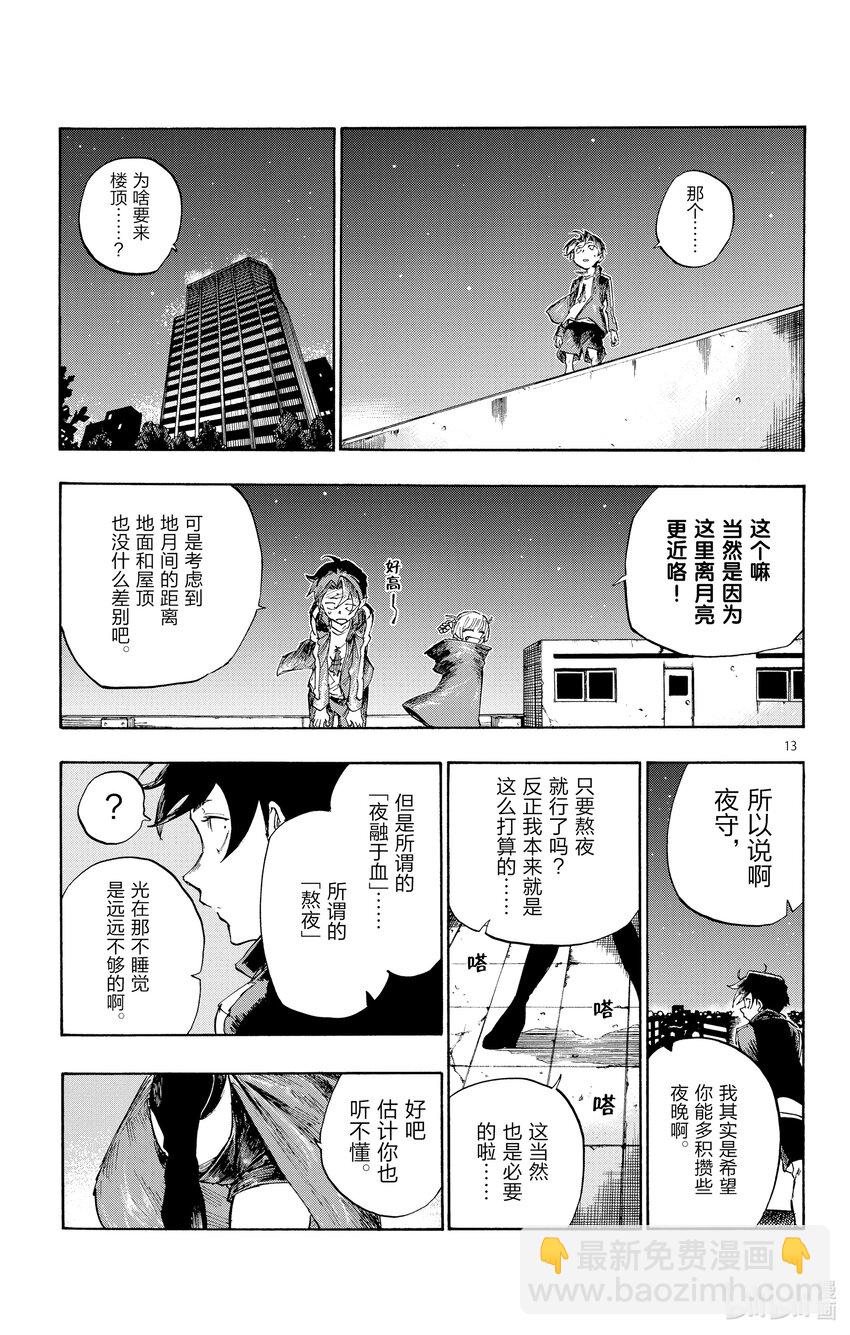 《彻夜之歌》3 夜间飞行。 第13页