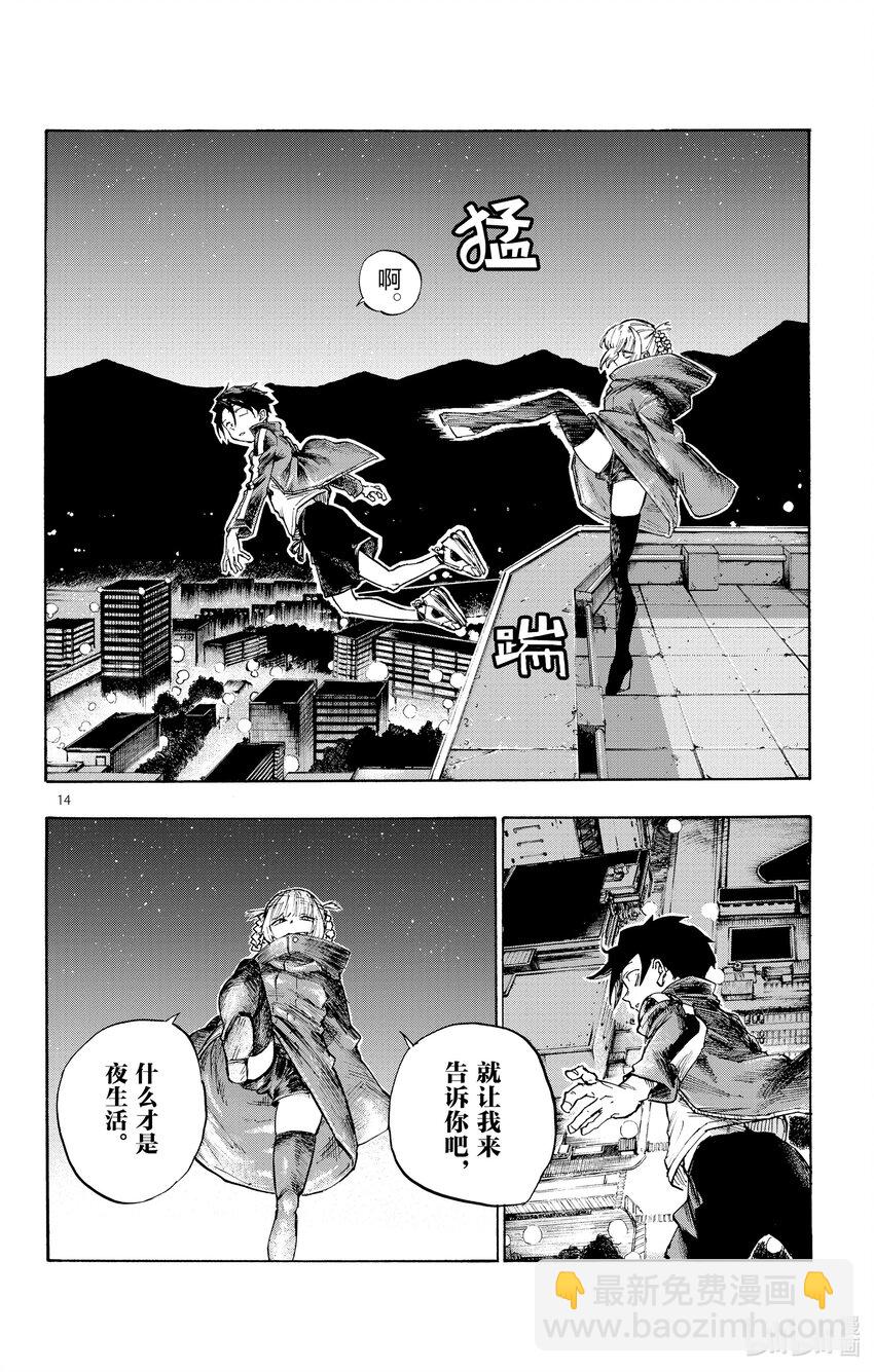 《彻夜之歌》3 夜间飞行。 第14页