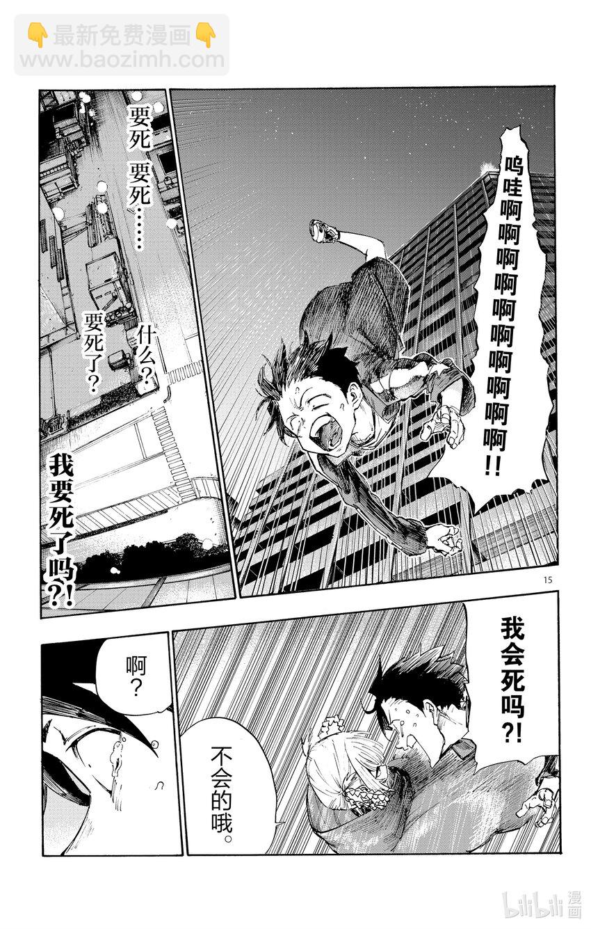 《彻夜之歌》3 夜间飞行。 第15页