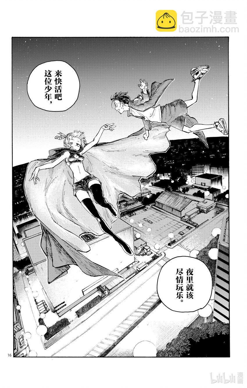 《彻夜之歌》3 夜间飞行。 第16页