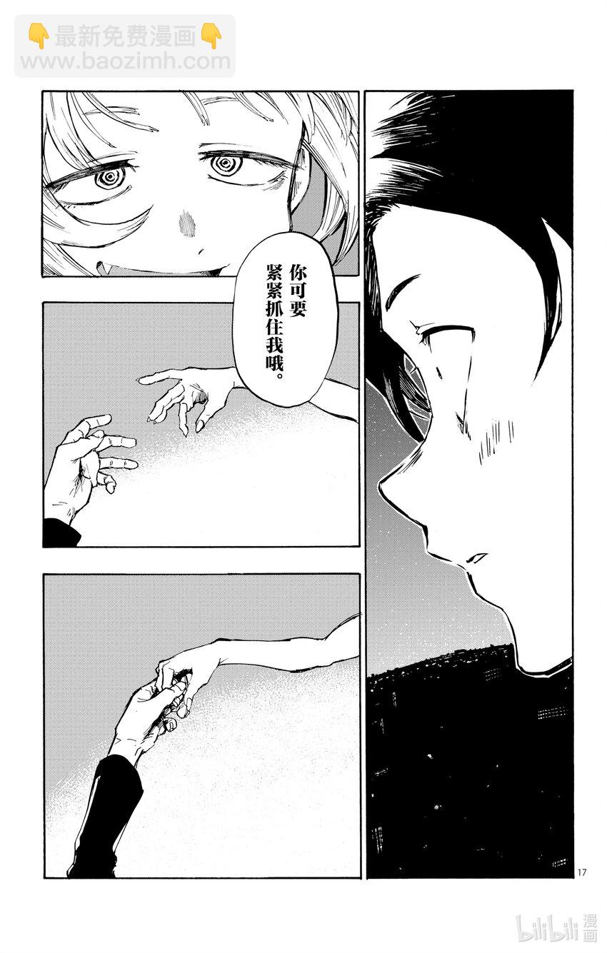 《彻夜之歌》3 夜间飞行。 第17页