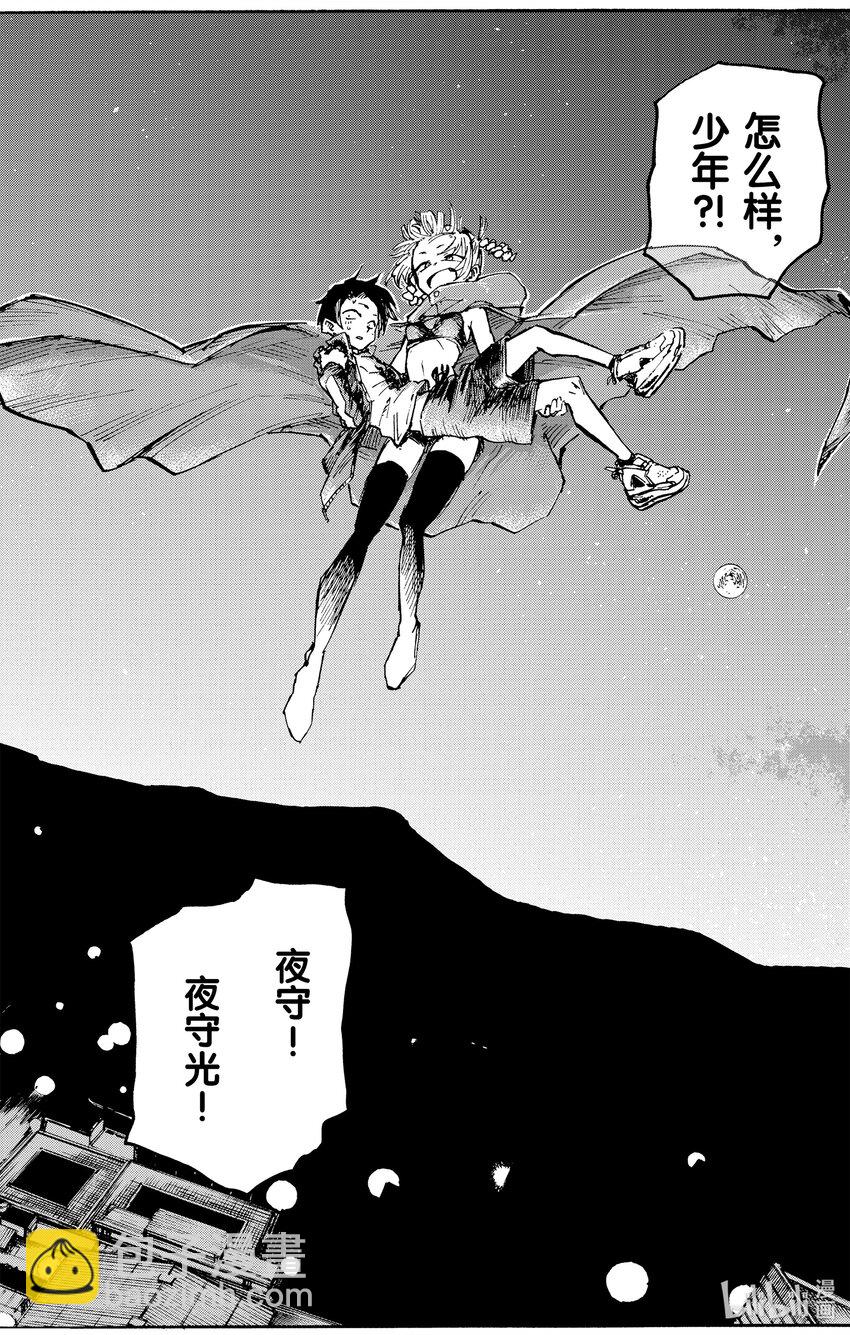 《彻夜之歌》3 夜间飞行。 第18页