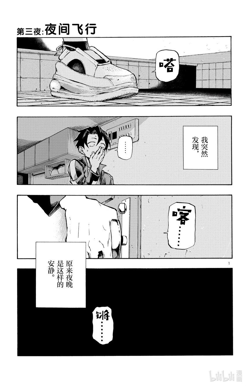 《彻夜之歌》3 夜间飞行。 第1页