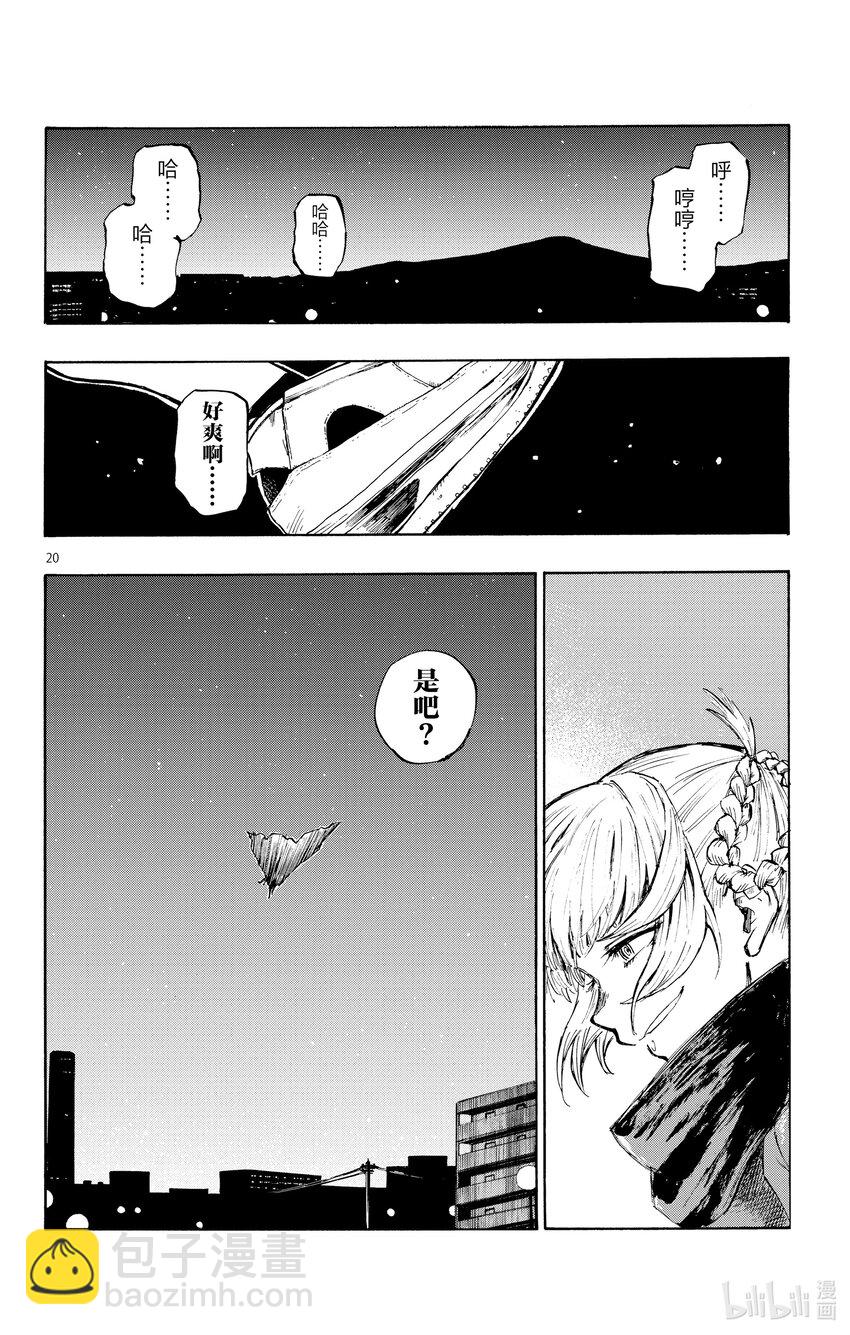 《彻夜之歌》3 夜间飞行。 第20页