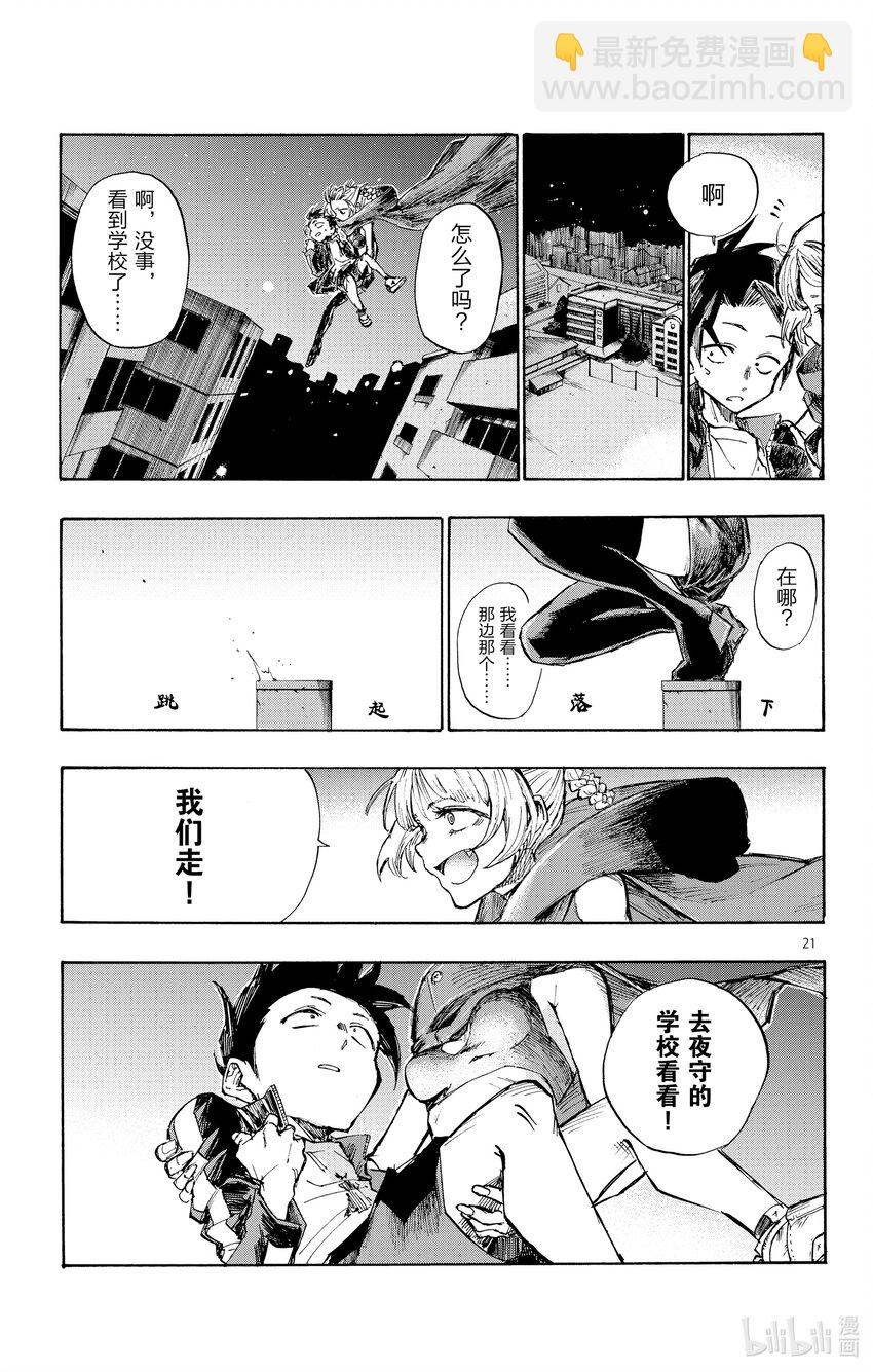 《彻夜之歌》3 夜间飞行。 第21页