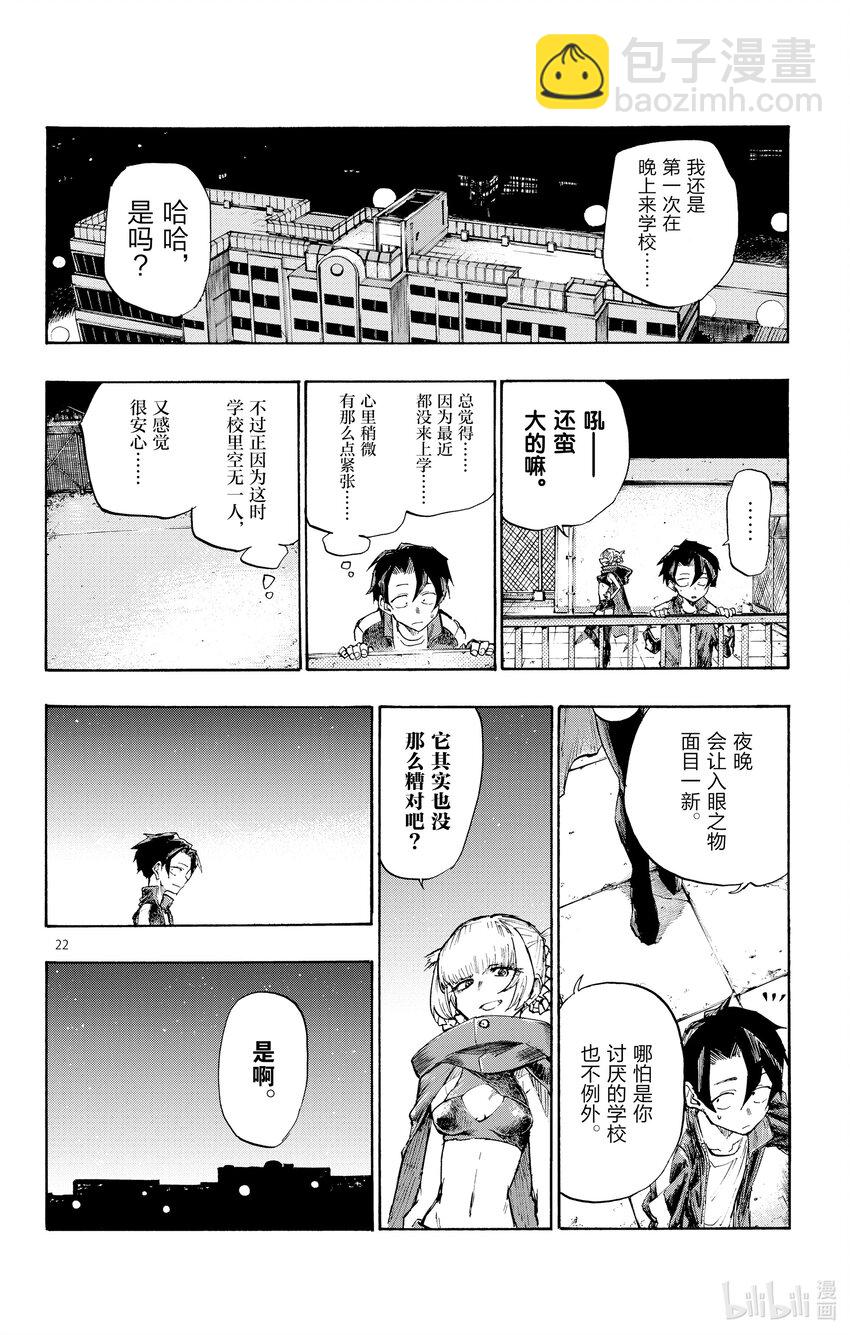 《彻夜之歌》3 夜间飞行。 第22页