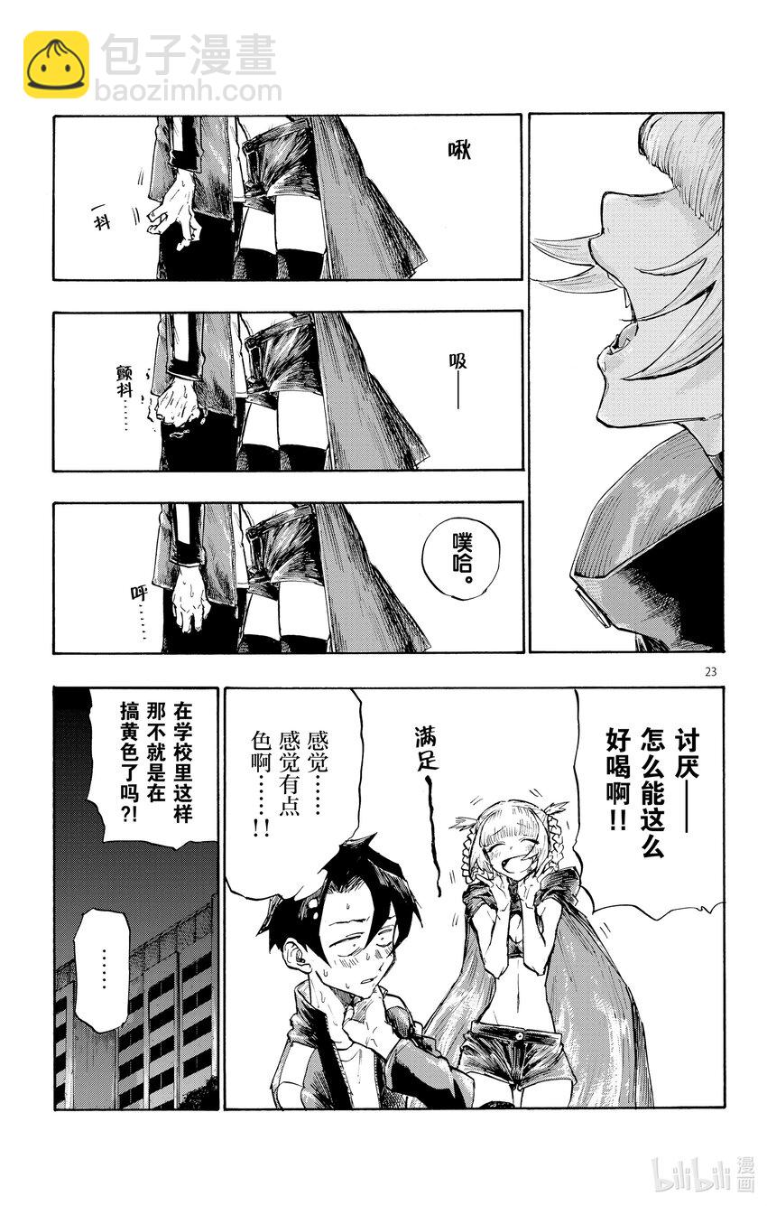 《彻夜之歌》3 夜间飞行。 第23页