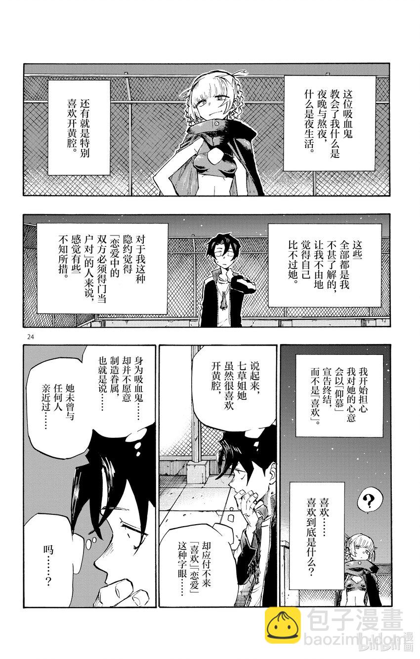 《彻夜之歌》3 夜间飞行。 第24页