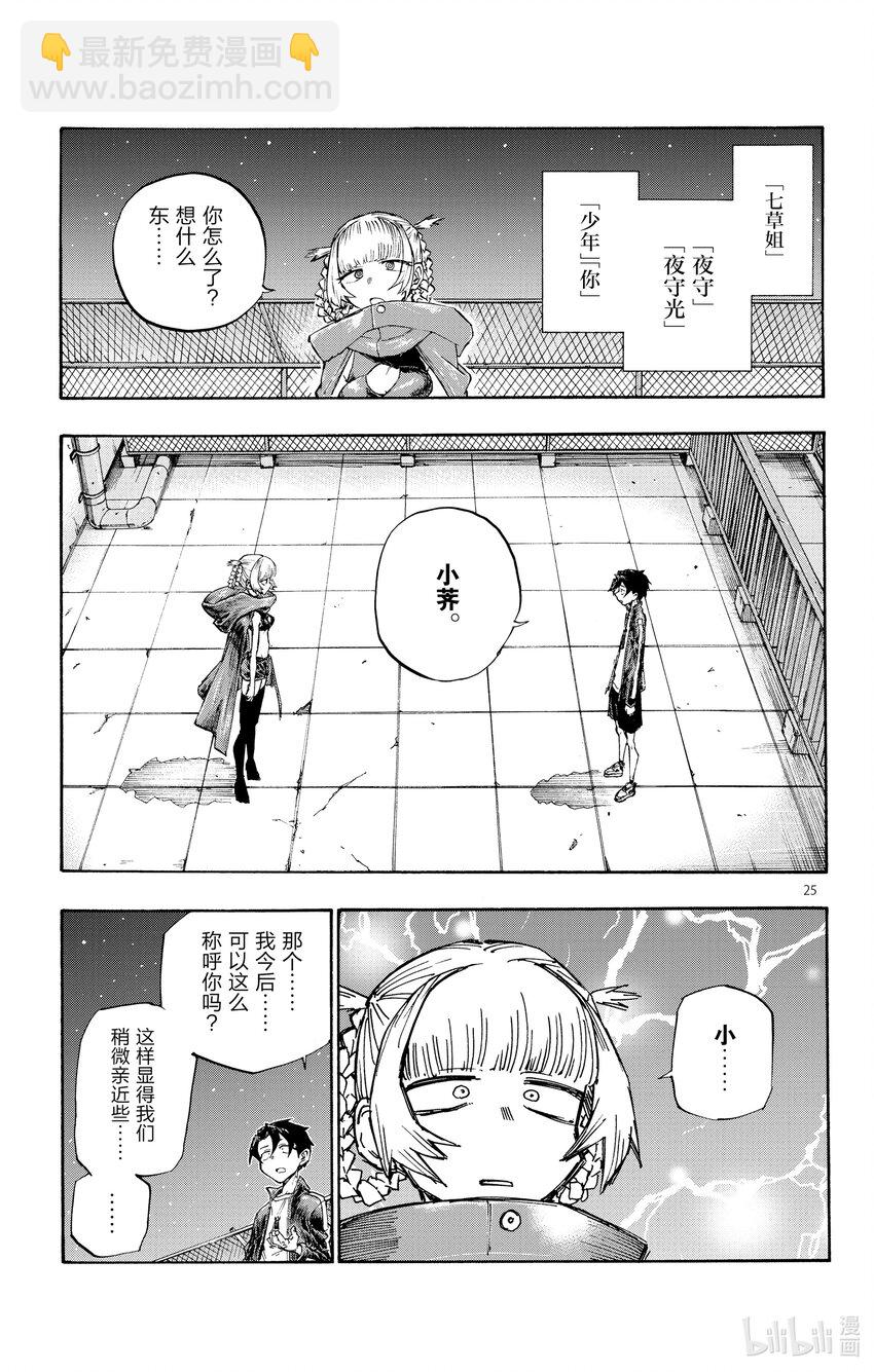 《彻夜之歌》3 夜间飞行。 第25页