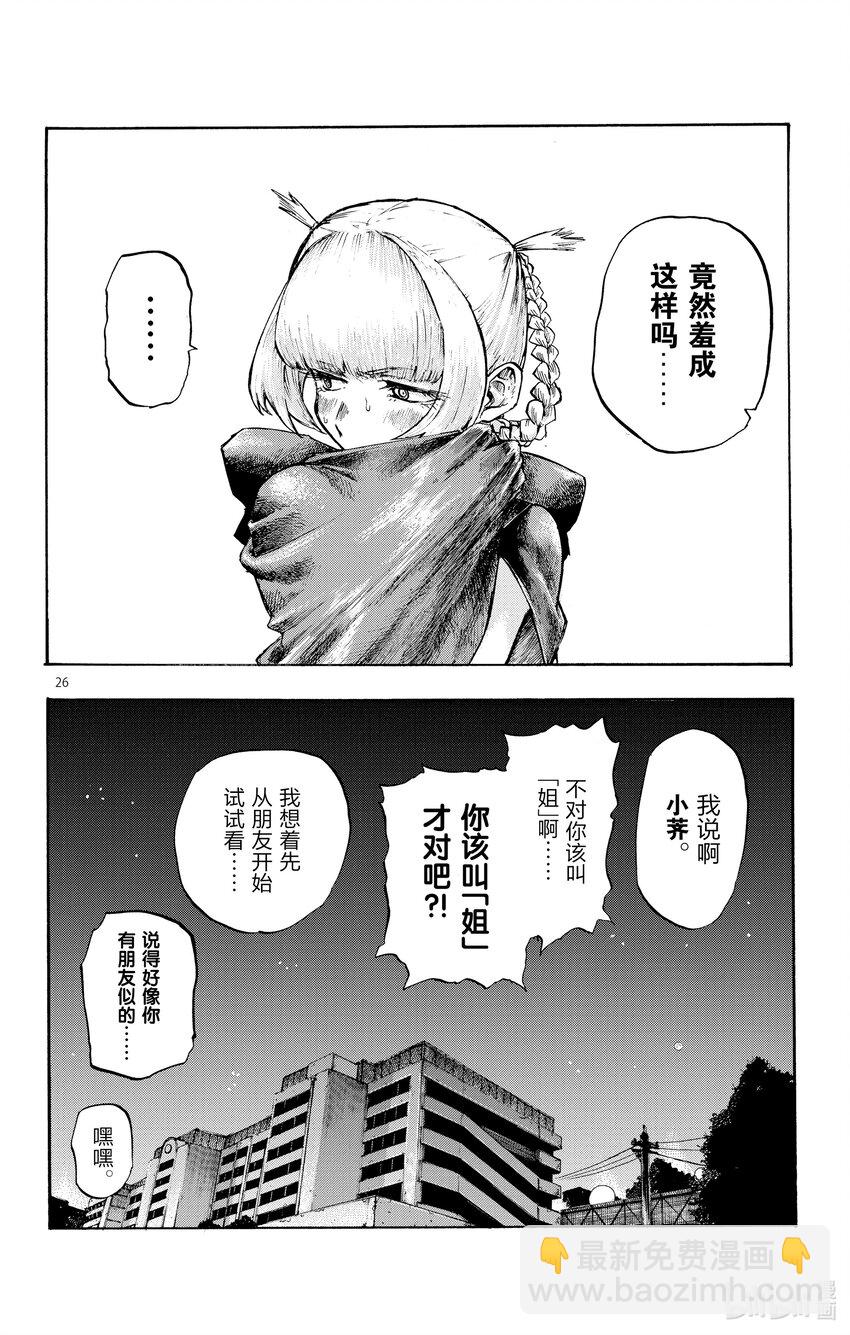 《彻夜之歌》3 夜间飞行。 第26页