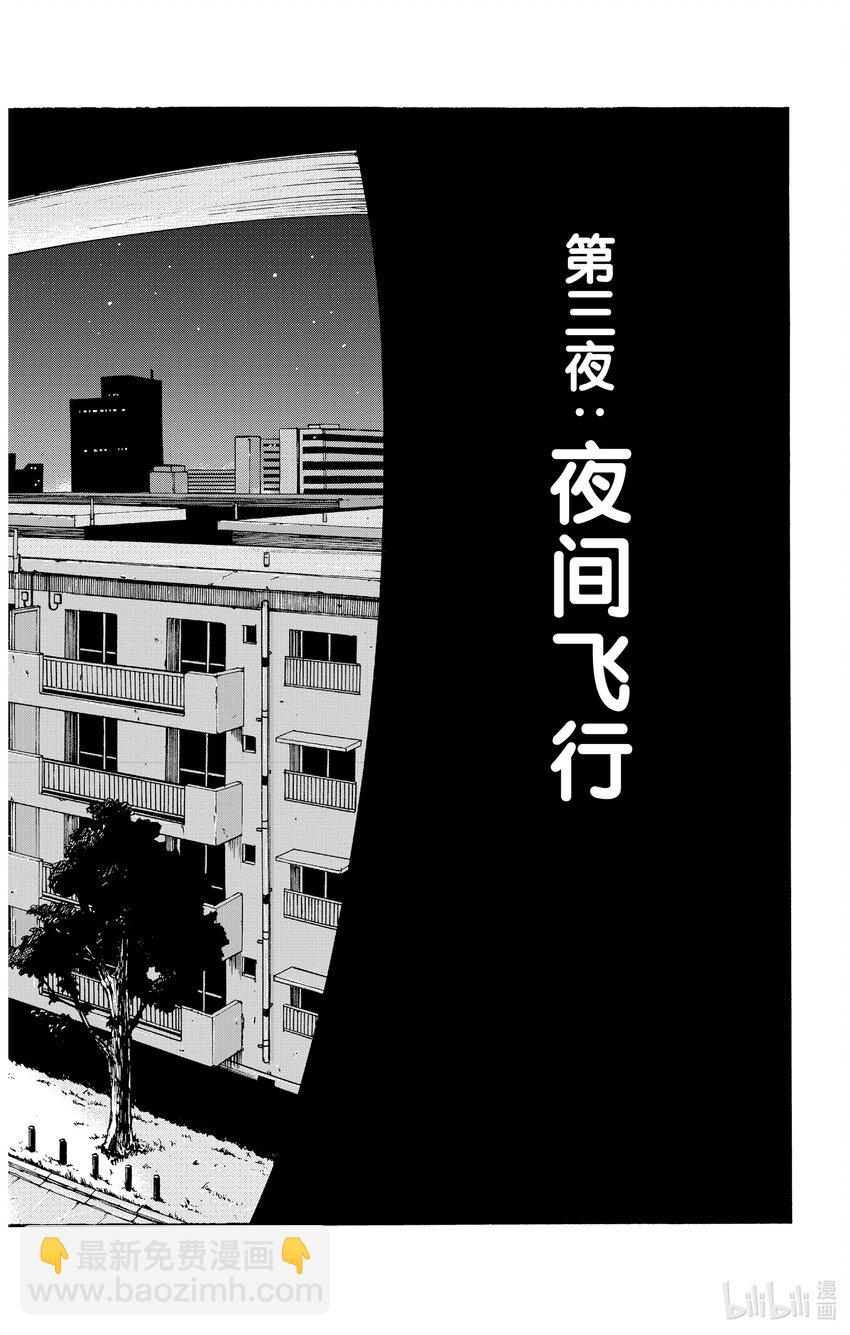 《彻夜之歌》3 夜间飞行。 第2页