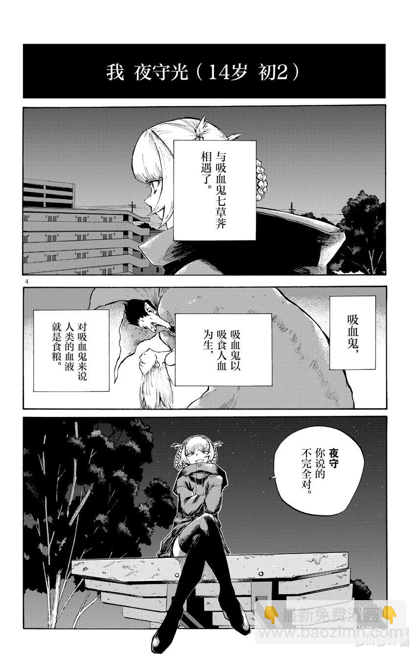 《彻夜之歌》3 夜间飞行。 第4页