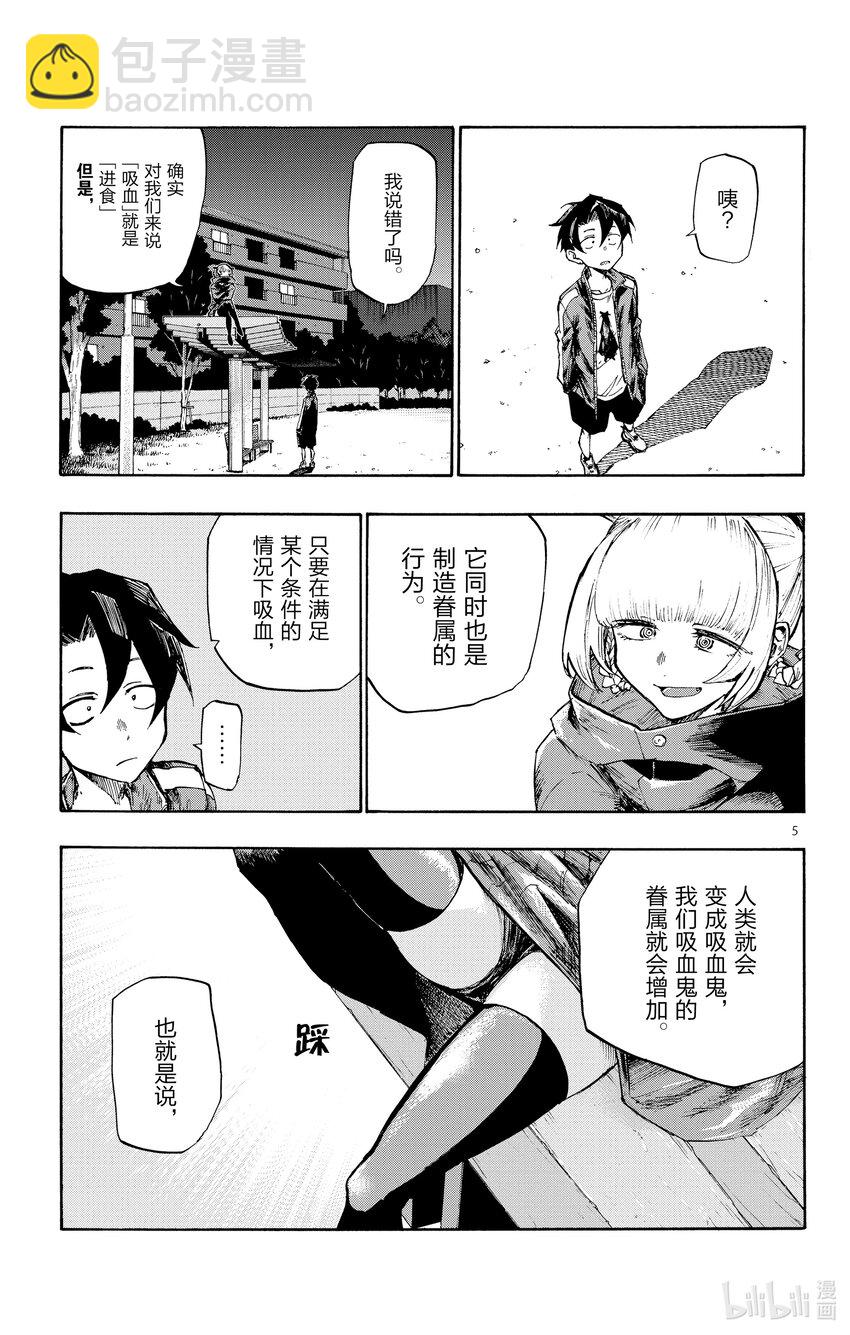 《彻夜之歌》3 夜间飞行。 第5页