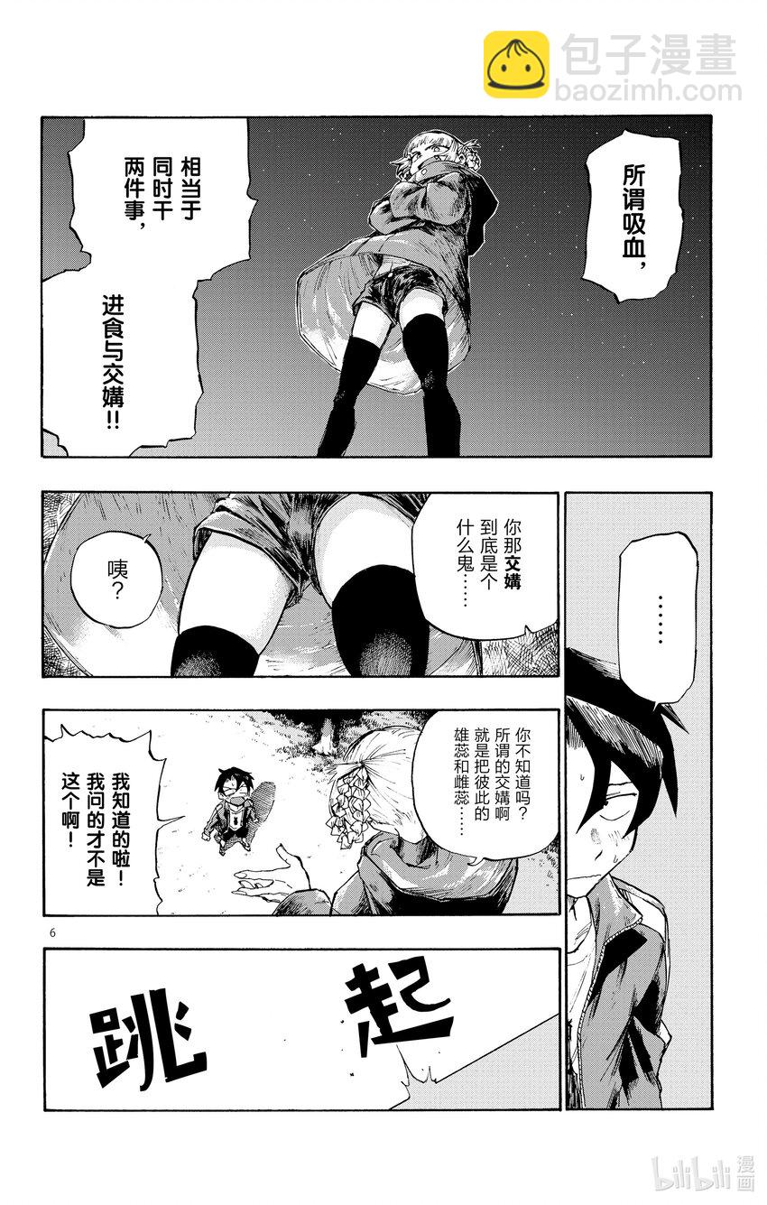 《彻夜之歌》3 夜间飞行。 第6页