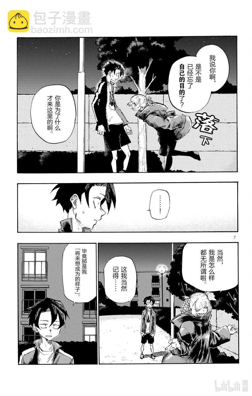《彻夜之歌》3 夜间飞行。 第7页
