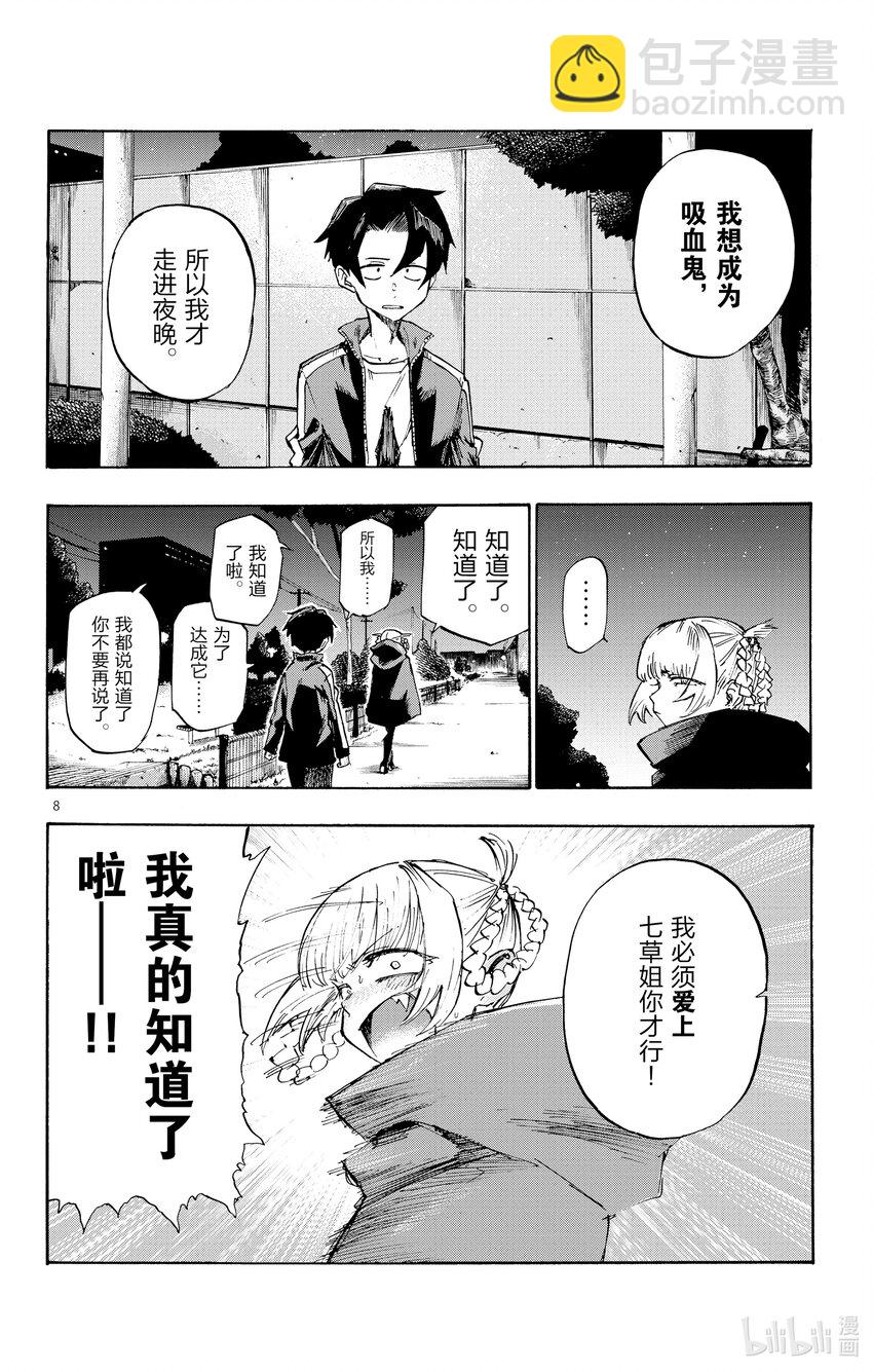 《彻夜之歌》3 夜间飞行。 第8页