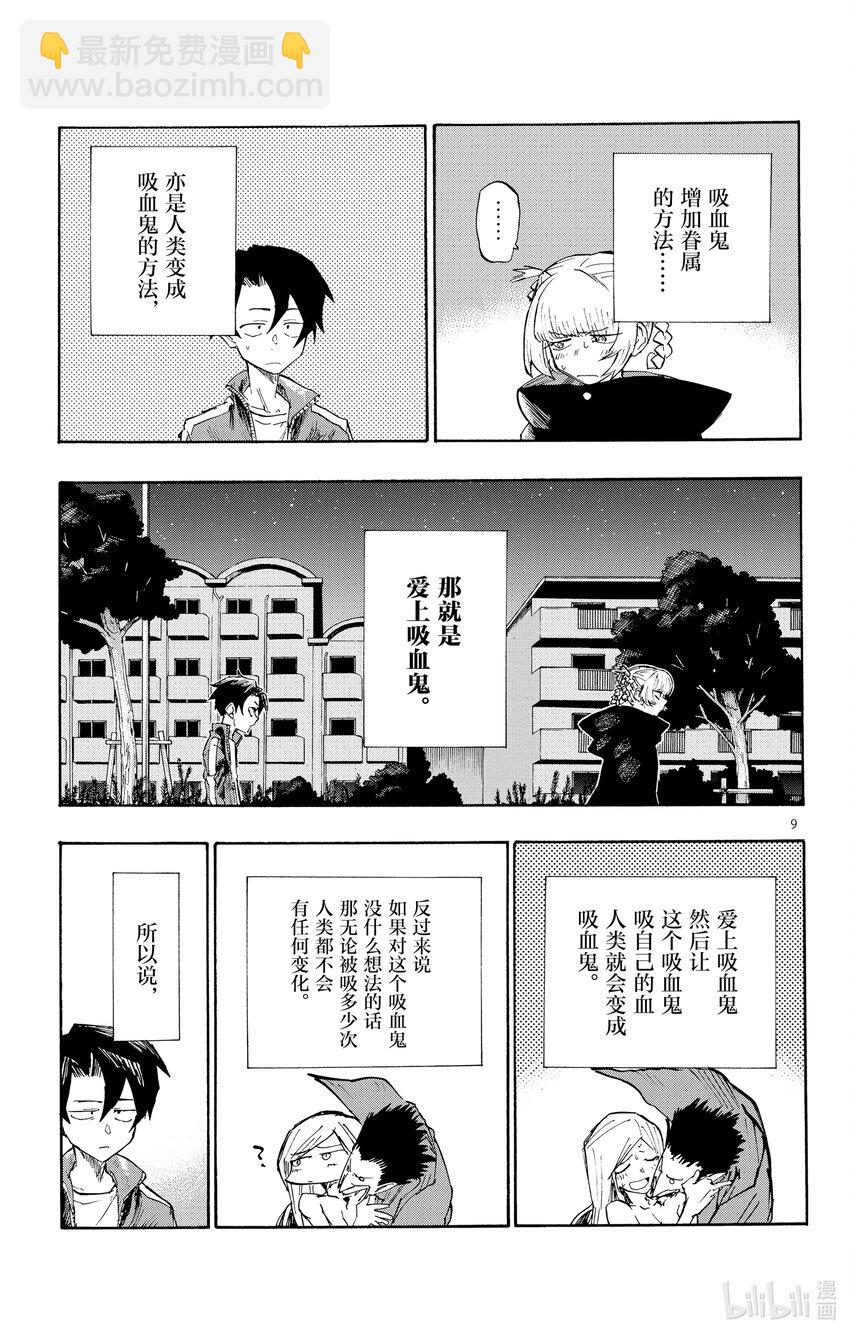 《彻夜之歌》3 夜间飞行。 第9页