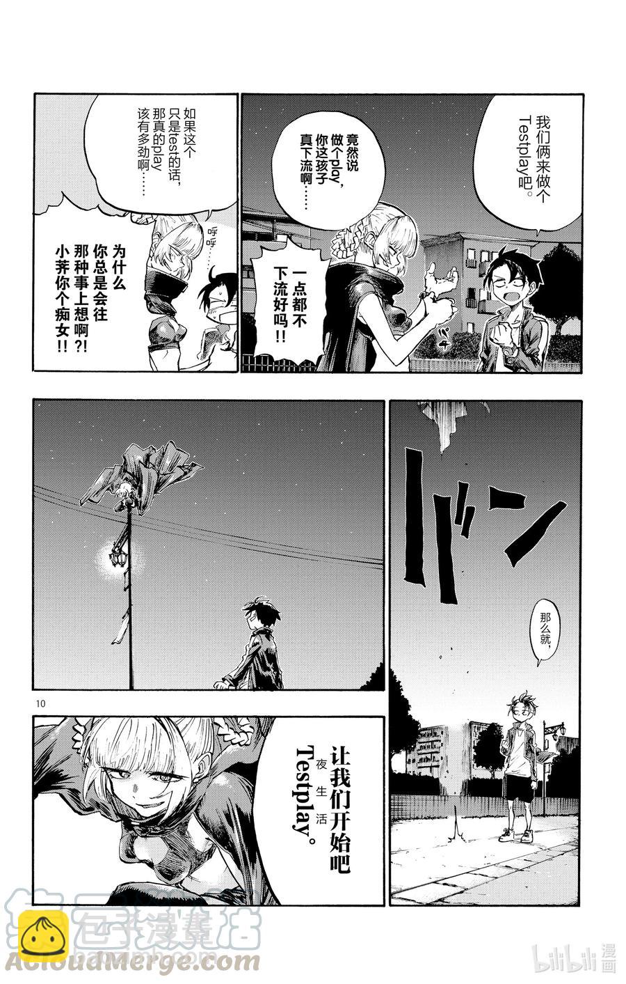 《彻夜之歌》5 悲伤啊，晚上好。 第10页