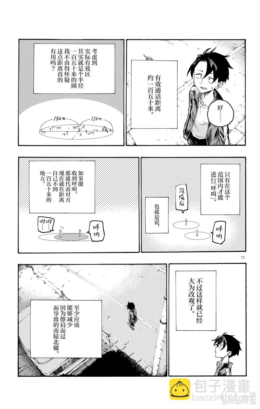 《彻夜之歌》5 悲伤啊，晚上好。 第11页