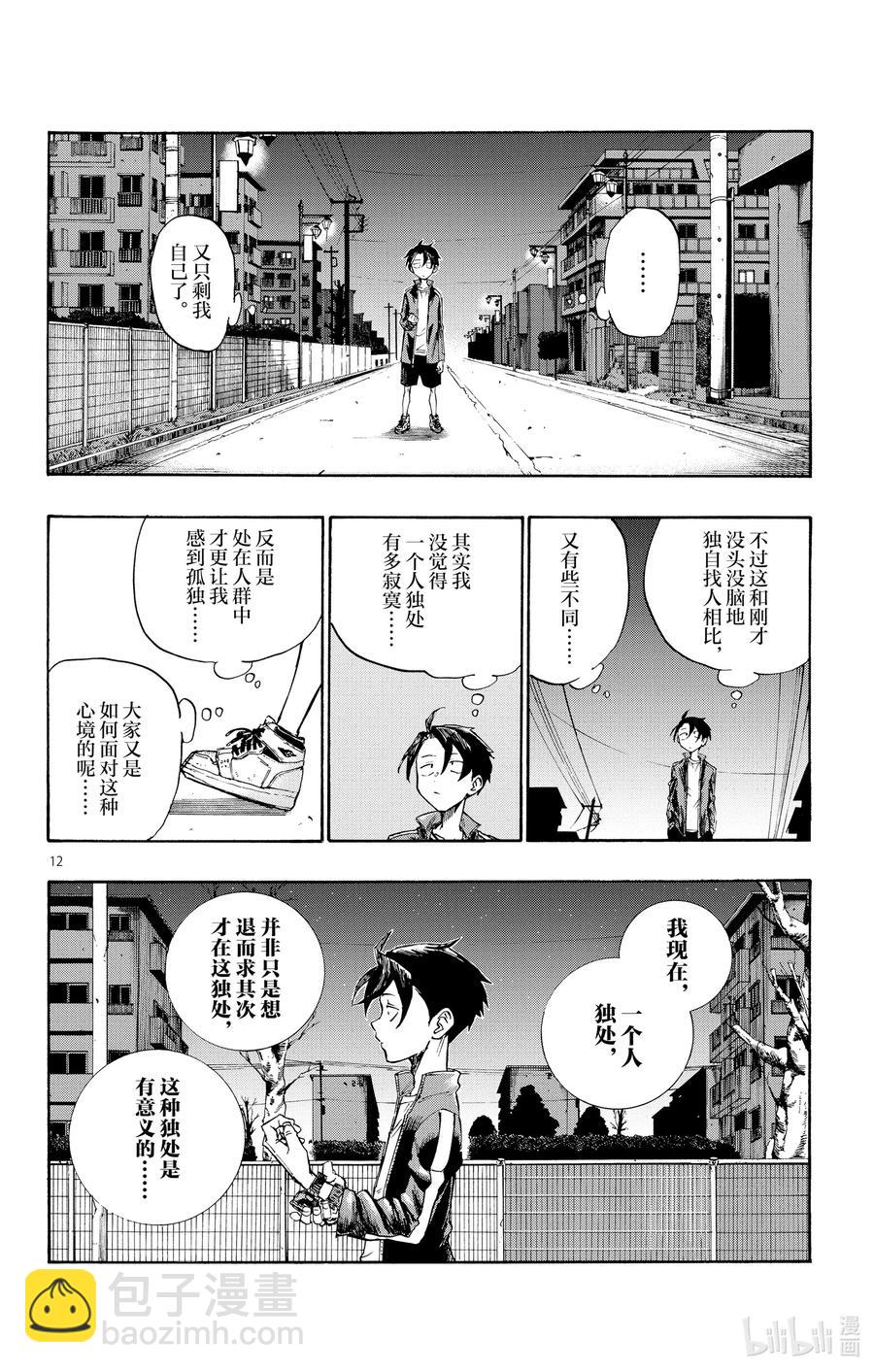 《彻夜之歌》5 悲伤啊，晚上好。 第12页