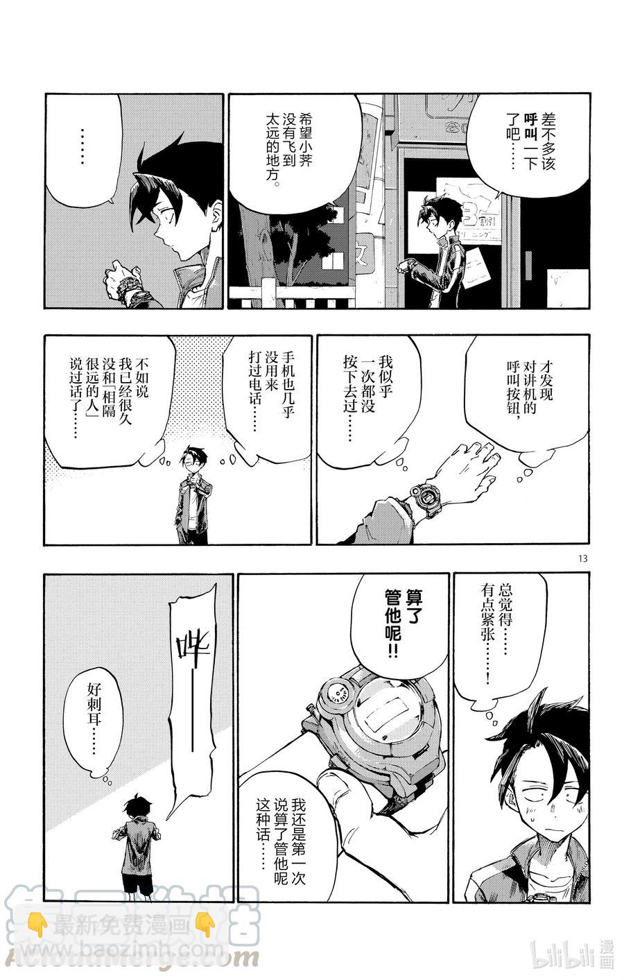 《彻夜之歌》5 悲伤啊，晚上好。 第13页